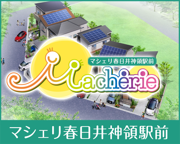 マシェリ春日井篠木町