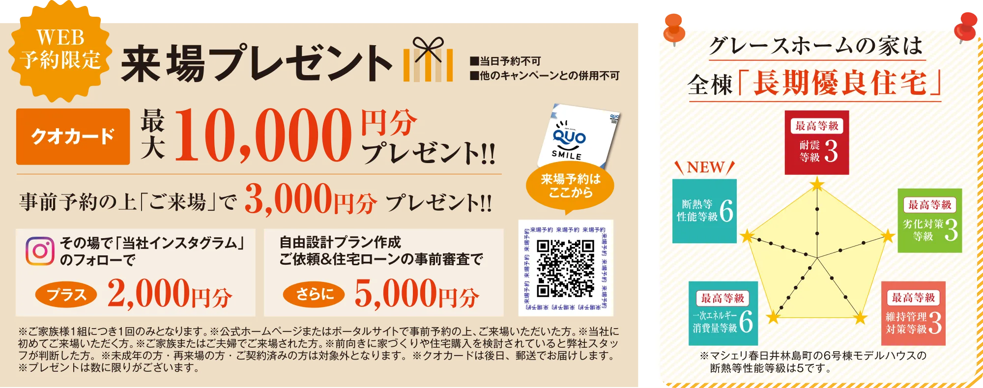 マシェリ春日井八田町キャッチ画像